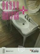 Banyo Mutfak Dergisi Sayı: 98 Aralık 2014 - Ocak 2015