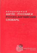 Popular English-Russian / Russian-English Dictionary