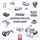Rakı - Her Dem Yeni, Her Daim Kalender (Rusça)