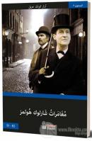 Sherlock Holmes'in Maceraları (Arapça)