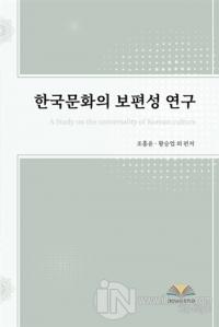 A Study on the Universality of Korean Culture
