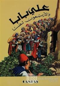 Ali Baba ve Kırk Haramiler (Arapça)