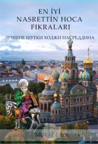 En İyi Nasrettin Hoca Fıkraları