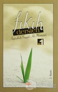 Fıkıh Dersleri Cilt 1