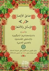 Hediyyetül İhvan Fi Nazmi Esmai'r-Rahman (Ciltli)
