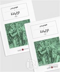 İlyada Destanı (2 Cilt Takım)