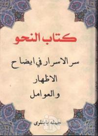 Kitabü'l Nahiv - Kitab-ul İzhar ve Avamil (Osmanlıca) (Ciltli)