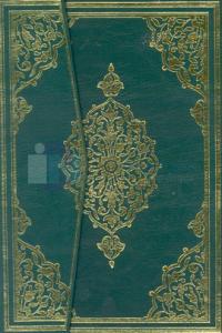 Rahle Kur'an-ı Kerim