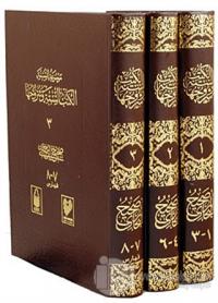 Sahih-i Buhari (3 Kitap Takım-Tamamı Arapça) (Ciltli)