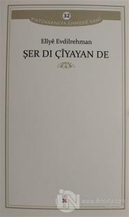Şer Dı Çiyayan De