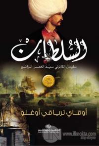 Sultan (Arapça)ألملمطان سليمان الفانونى سيد العصر الراتع