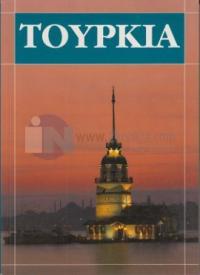 Topkapı Kitabı-Yunanca