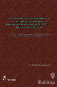 1854 - 1855 Yıllarında Kırım Kampanyası - Lord Raglan'ın Trajedisi - Tarihsel Romanın Sanatsal Alanında Kırım Savaşı (Rusça)