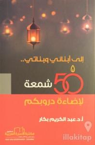 50 Kandil (Arapça)