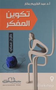 Düşünür Oluşumu (Arapça)