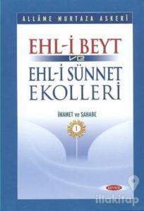 Ehl-i Beyt ve Ehl-i Sünnet Ekolleri Cilt 1 (Ciltli)