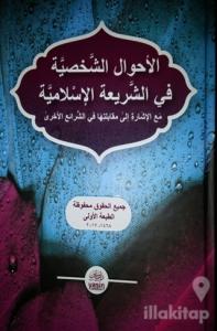 El Ahvalu Şahsiyyet (Ciltli)