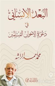 El-Bu'du'l-İnsani fi-Da'veti'l-İhvani'l-Müslimin
