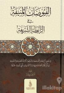 El-Füyuzatü'l-Münife (Arapça) (Ciltli)