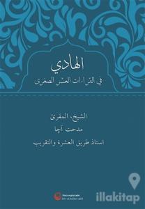 El-Hadi Fi'l-Kıraati'l-Aşri's-Suğra (Ciltli)