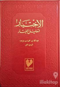 El-İhtiyar (5 Cilt Tek Kitapta) - Kırmızı Kapak (Ciltli)