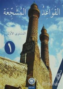 El-Kavaidu'l-Müşeccia