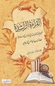 El-Kıraatü'r-Raşide