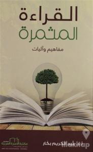 El Kıraetül Müsmira (Arapça)