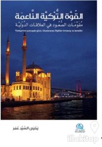 El-Kuvvetu't-Turkiyet'un-Naime (Ciltli)