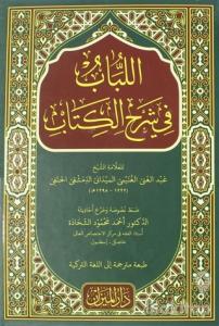 El Lübab (Arapça) (Ciltli)