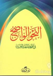 En Nahvul Vadıh 1. Aşama (Ciltli)