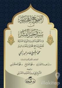 Es - Sahih el-Muhtasar min Sireti Hayri'l Beşer