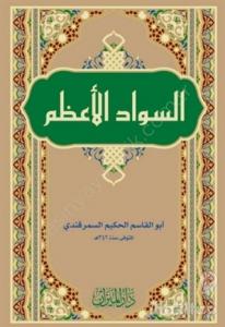 Es Sevadül Azam (Arapça)