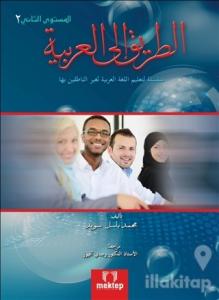 Et Tarik İlal - Arabiyye 2