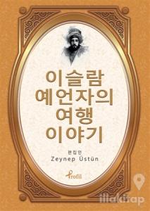 Evliya Çelebi - Korece Seçme Hikayeler