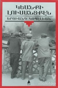 Giyanki Lusantsken (Yaşamın Kenarından)