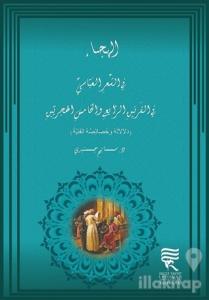 Hicri Dördüncü ve Beşinci Asırlarda Abbasi Şiirinde Hiciv