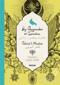 Hz. Peygamber ve Zamanı (Osmanlıca-Türkçe) (Ciltli)