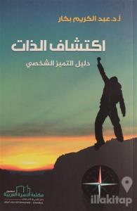İktişaf Al Zat (Arapça)