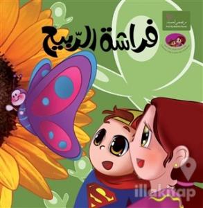 İlkbahar Kelebeği - The Spring Butterfly