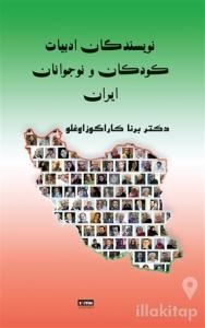 İran Çocuk ve Gençlik Edebiyatı Yazarları