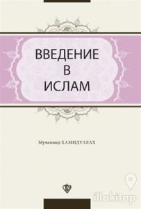 İslama Giriş (Rusça)