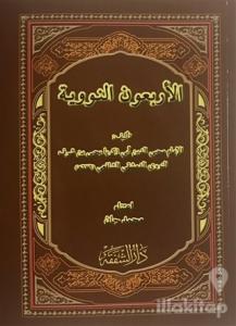 Kırk Hadis (Arapça)