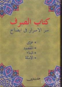Kitab-us Sarf (Osmanlıca) (Ciltli)