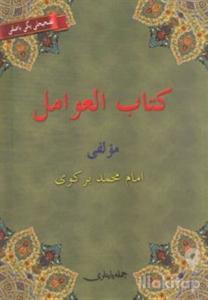 Kitabü'l Avamil (Osmanlıca, Arapça, Türkçe) Avamil Metni