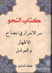 Kitabü'l Nahiv - Kitab-ul İzhar ve Avamil (Osmanlıca) (Ciltli)
