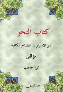 Kitabun Nahiv - Kafiye