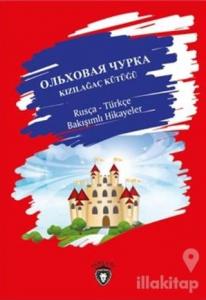 Kızılağaç Kütüğü / Rusça - Türkçe Bakışımlı Hikayeler
