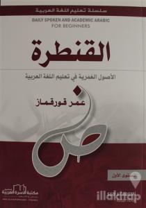 Kolay Arapça El-Kantara (Level 1)