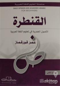 Kolay Arapça El-Kantara (Level 2)